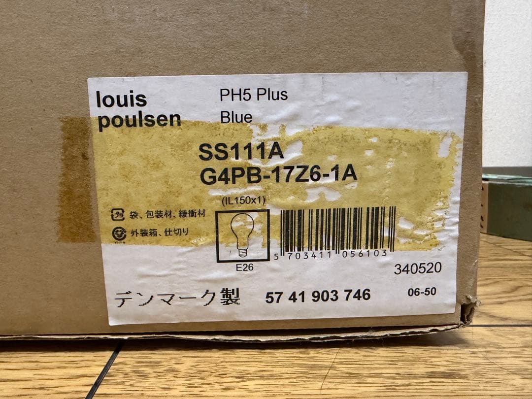 Louis Poulsen PH5+ ルイス ポールセン plusプラス ブルー