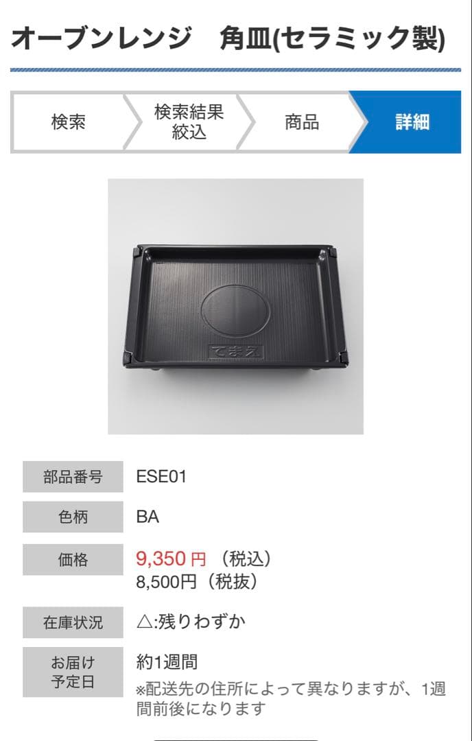 ZOJIRUSHI エブリノ ES-GT26 付属品３点セット