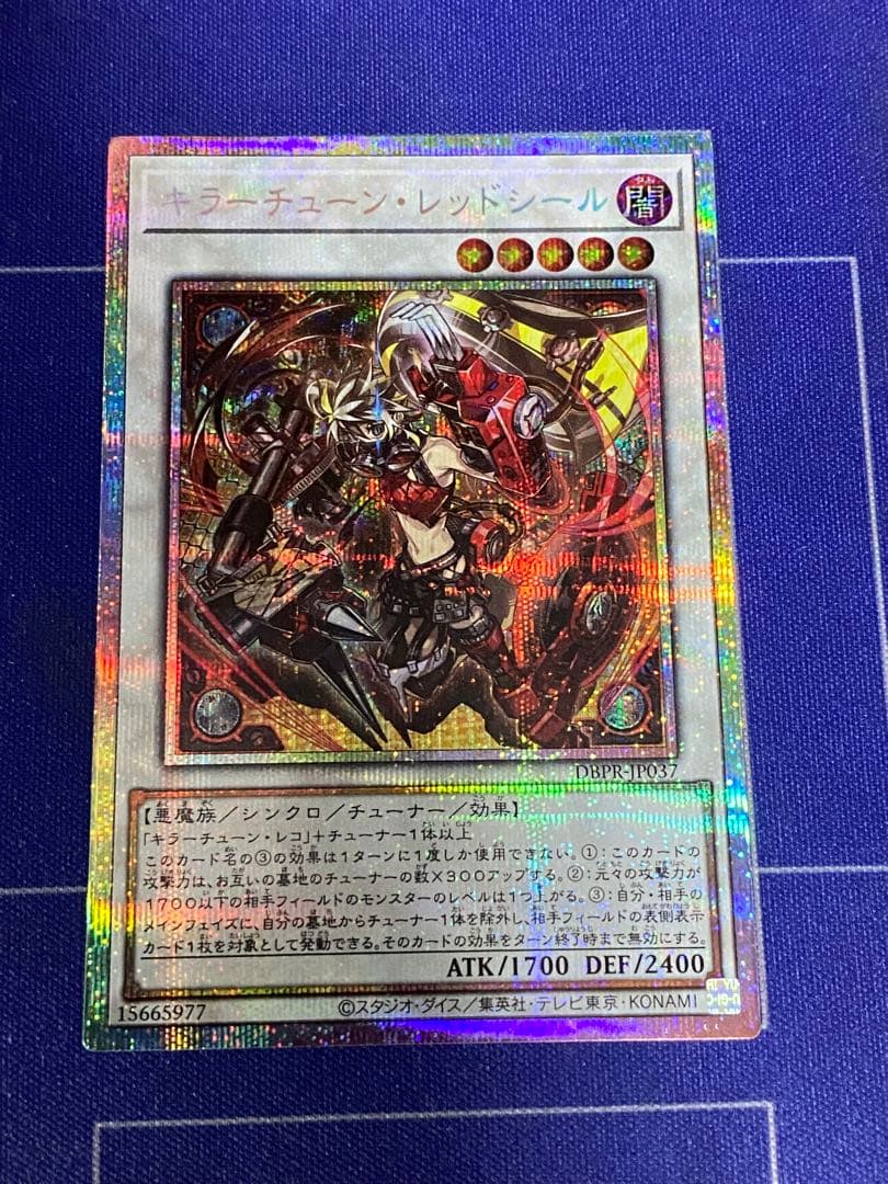 キラーチューン・レッドシール プリズマ　プリシク