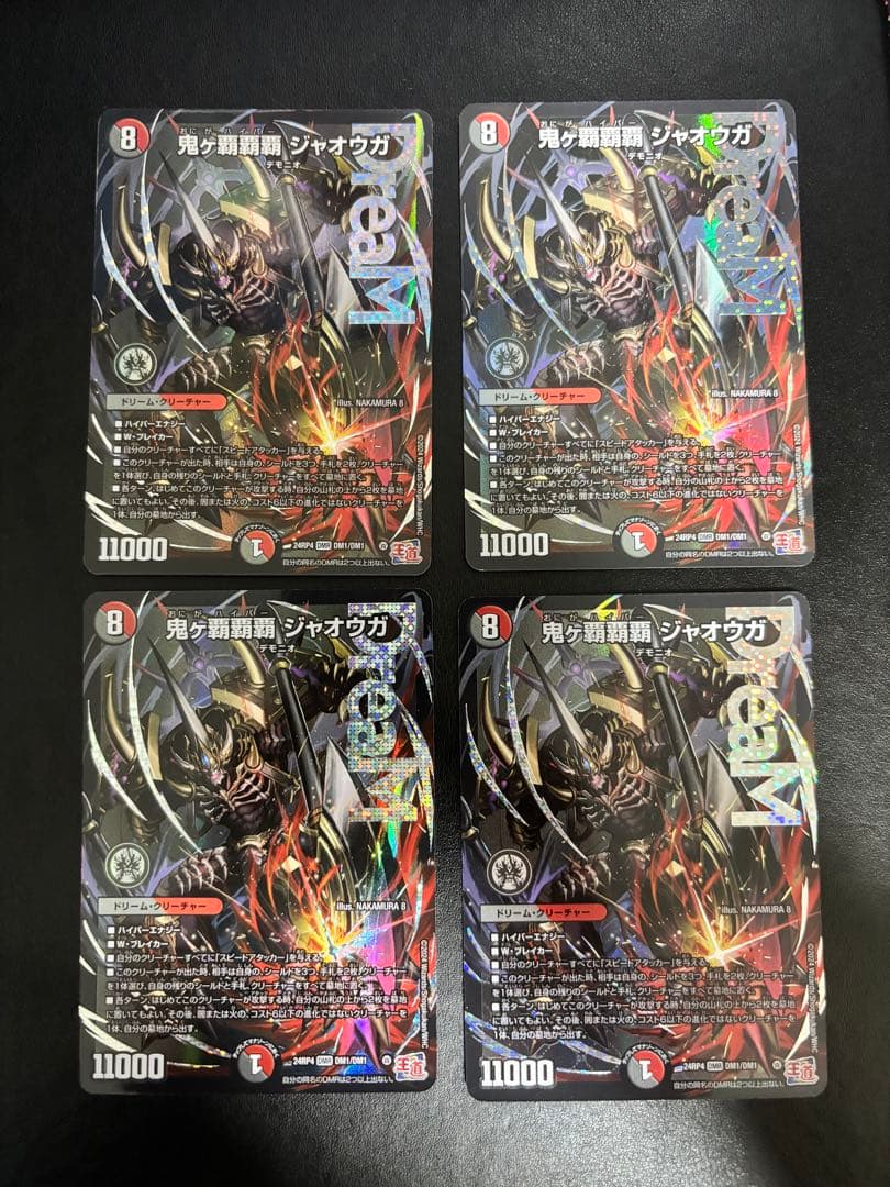 デュエル・マスターズ　鬼ヶ覇覇覇ジャオウガ　4枚