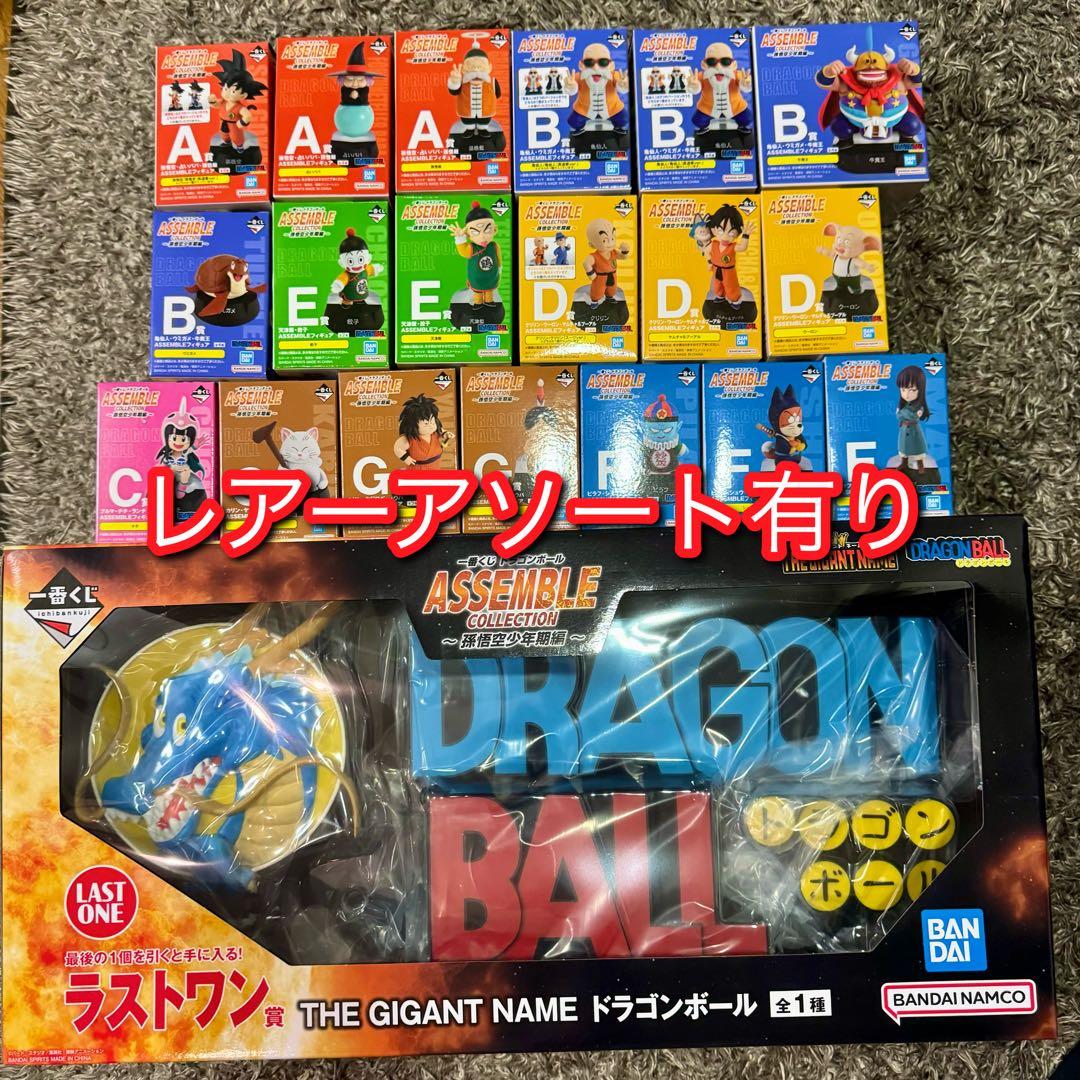 し*お様 一番くじ ドラゴンボール 全種 セミコンプリートセット ラストワン込み
