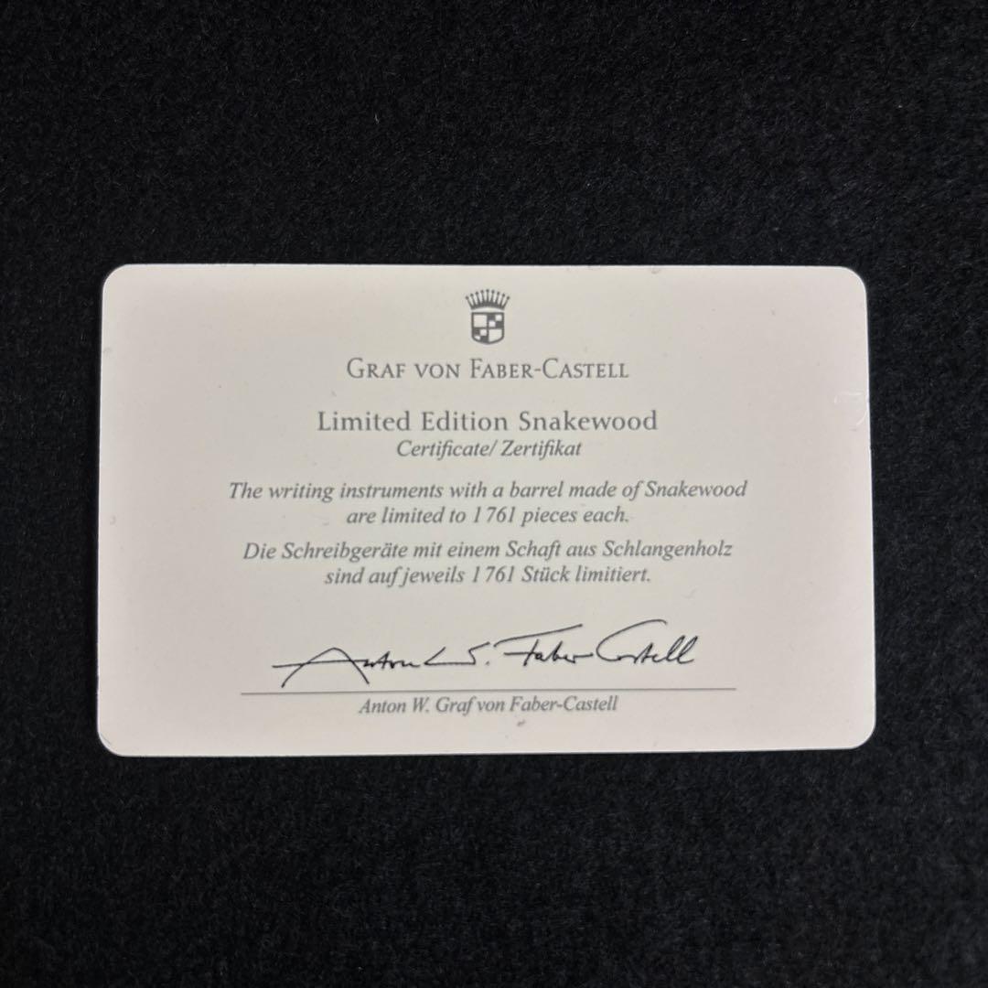 【美品】 ファーバーカステル　伯爵コレクション　スネークウッド　BP 限定品