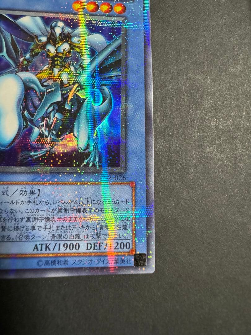素人さん確認用　白竜の聖騎士　パラレルレア　遊戯王