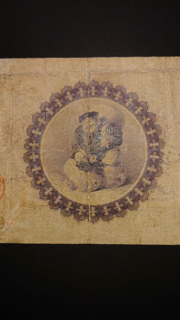 本物保証❗スーパー激レア珍品❗ 【裏大黒５円】　裏に大黒天　 旧紙幣 古札 古銭