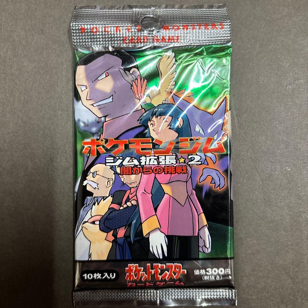 【未開封】ポケモンカード　ジム拡張　第２弾　闇からの挑戦　未開封1パック