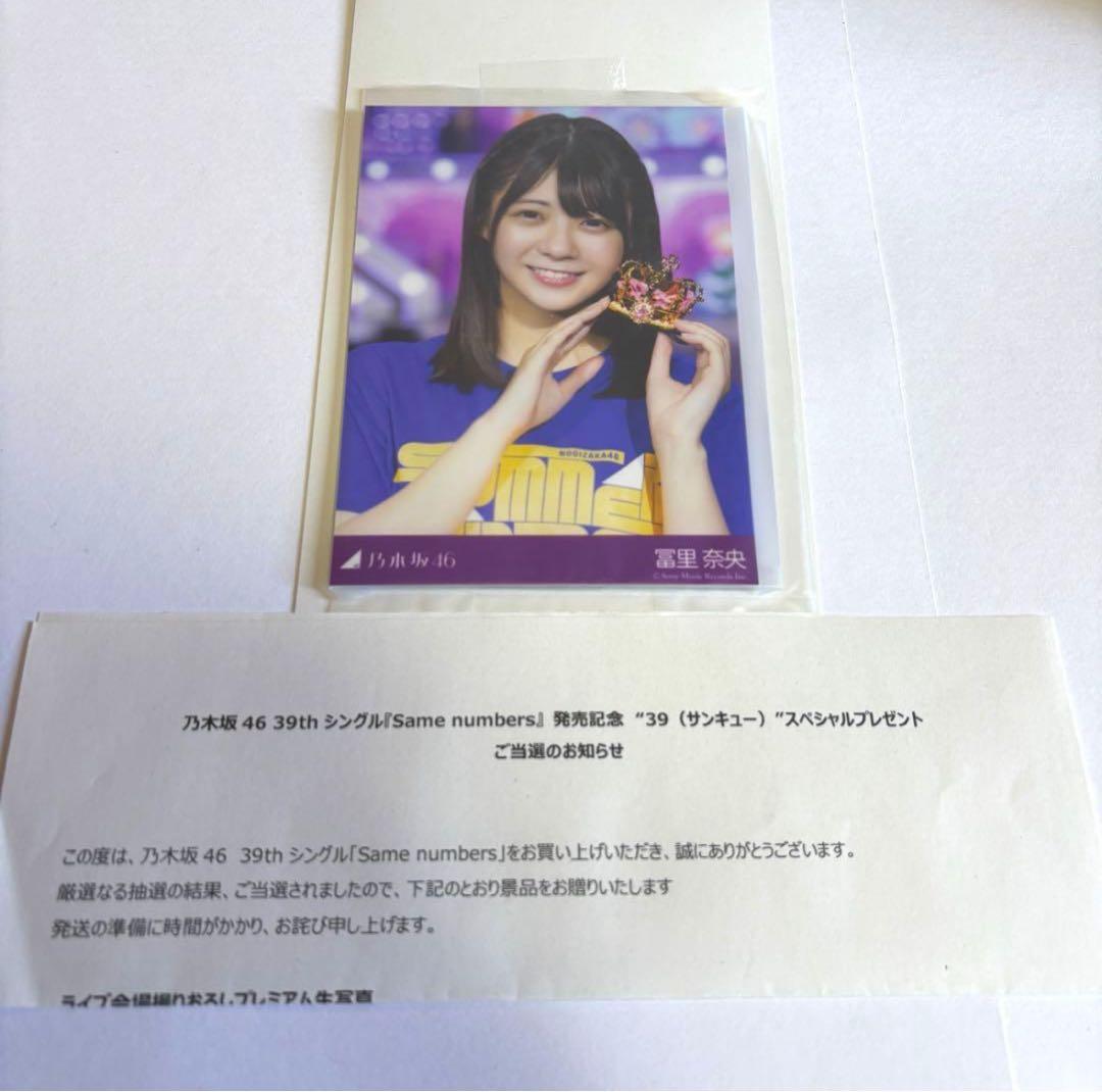 ポ*ズ様 乃木坂46 冨里奈央 生写真 プレミアム生写真 39 サンキュー