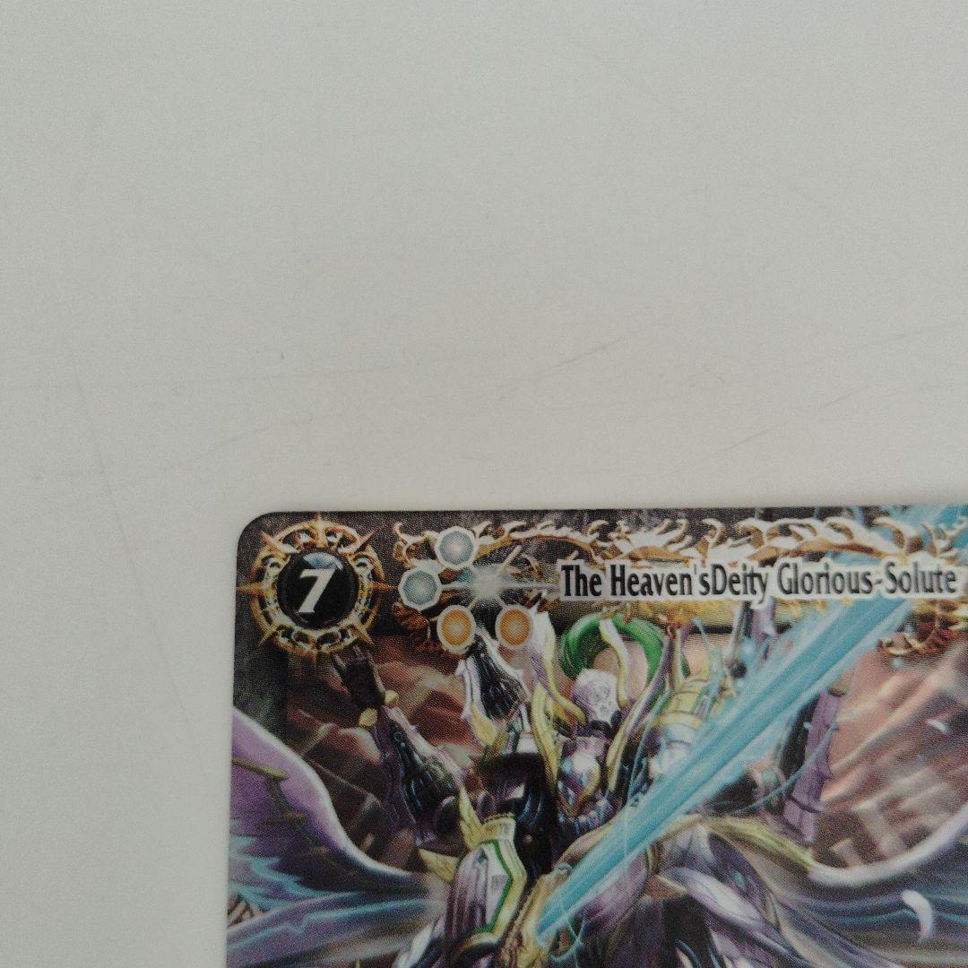 バトルスピリッツ 天戒機神グロリアス・ソリュート