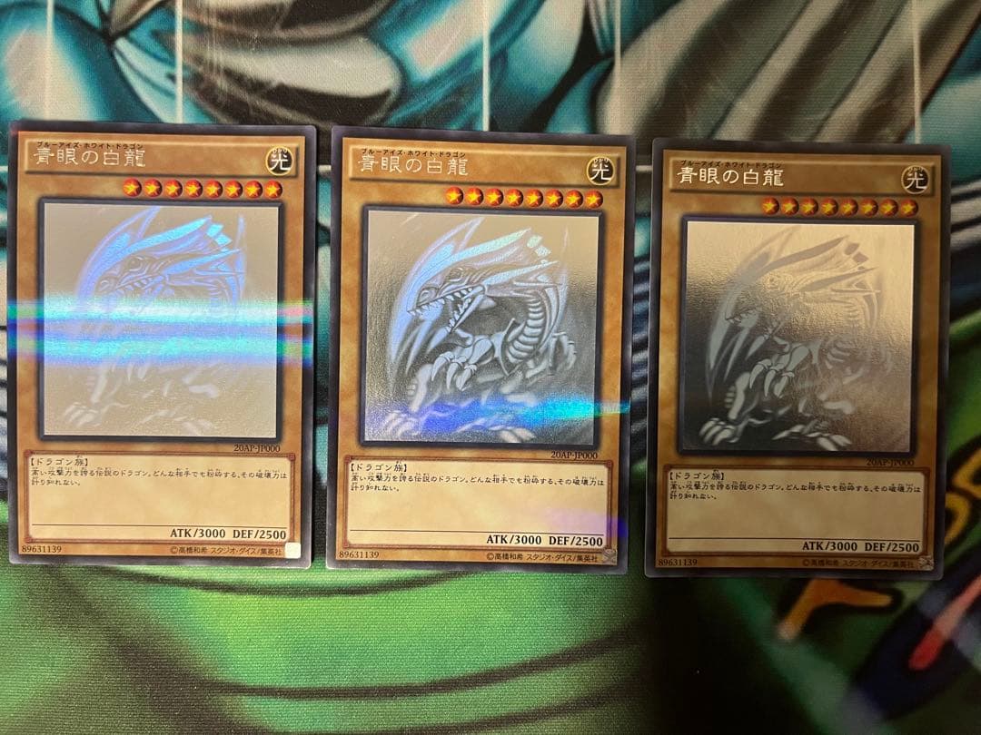 遊戯王　青眼の白龍　ホロ　ホログラフィックレア　3枚セット　20AP