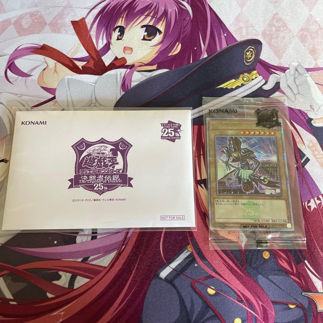 遊戯王25th 決闘者伝説 ブラックマジシャン クオシク東京ドーム 未開封