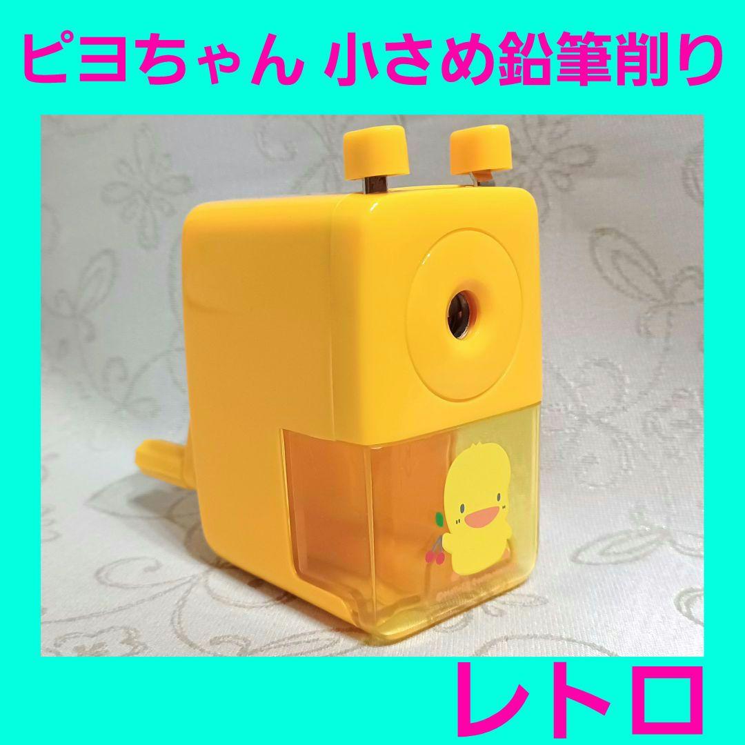 レア★希少　マザーグースの森　ピヨちゃん　ぴよちゃん　小さめ 鉛筆削り　レトロ