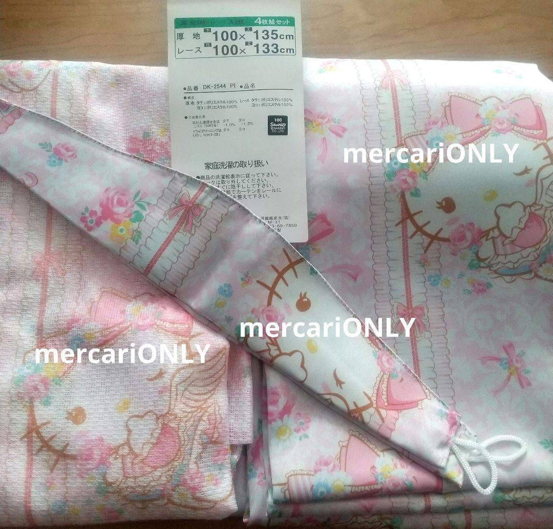 廃盤 平成 レトロ 当時 ハローキティ カーテン レースカーテン