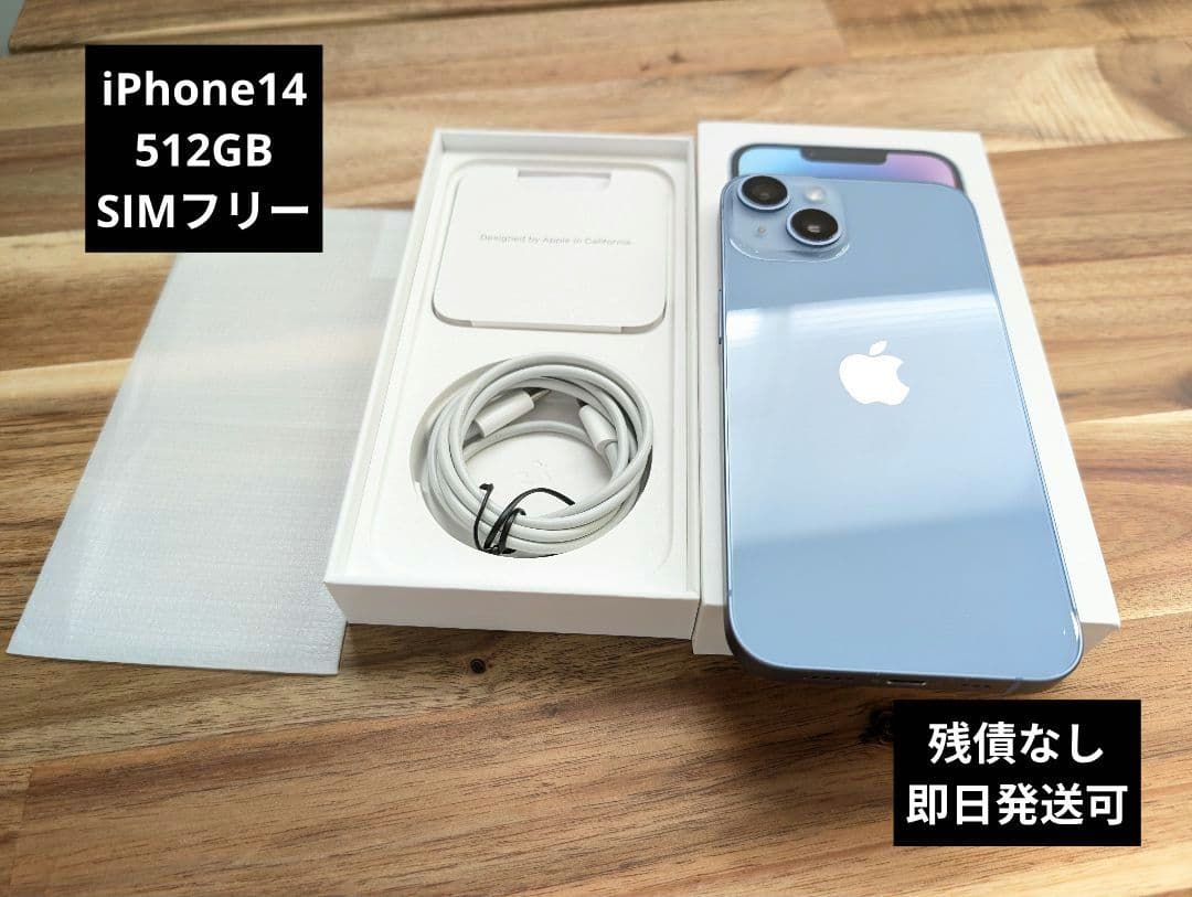 【最終値下げ】iPhone 14 512GB ブルー SIMフリー　残債なし