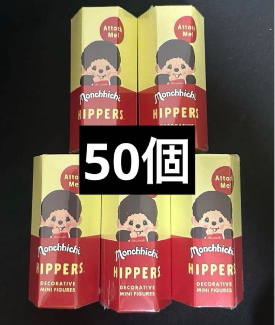 HIPPERS Monchhichi ヒッパーズ モンチッチ 50個 新品