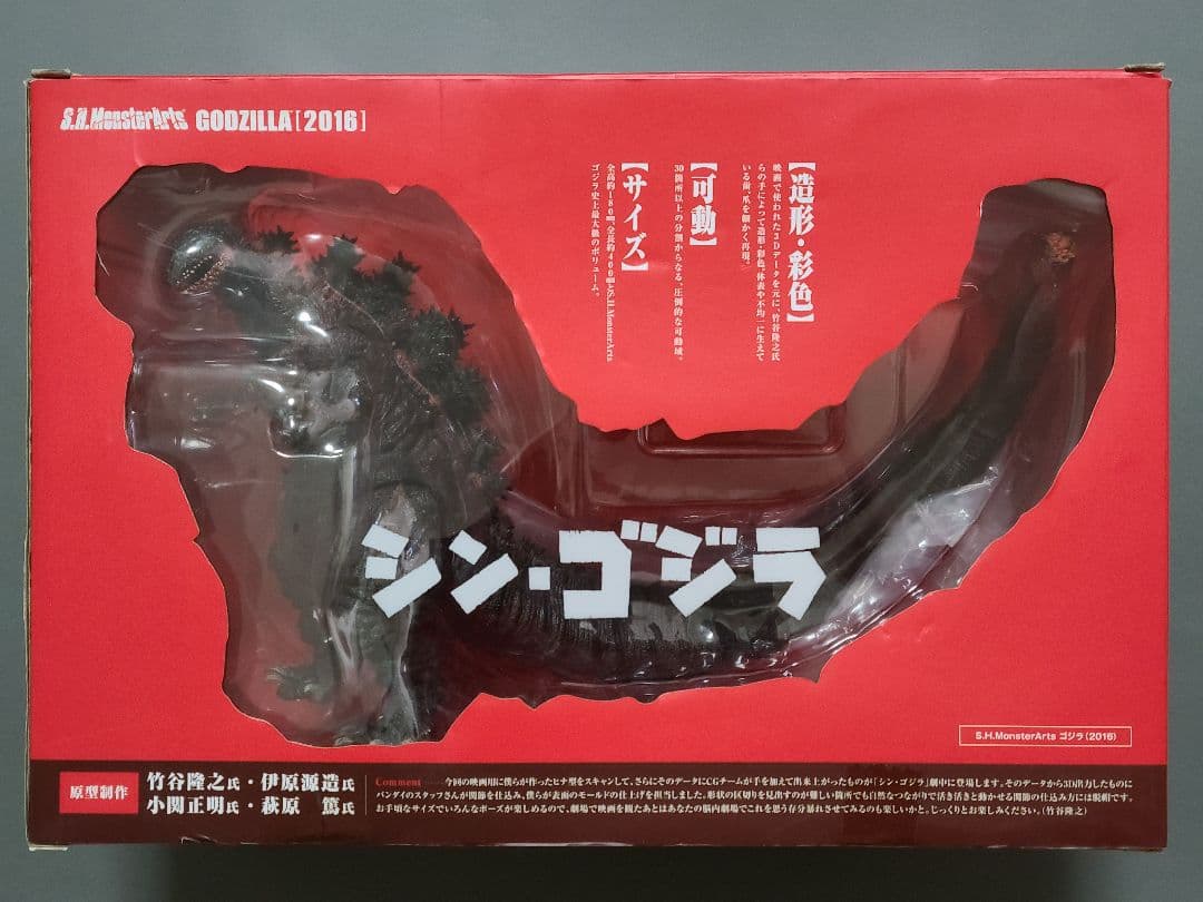 S.H.MonsterArts シン・ゴジラ 開封済