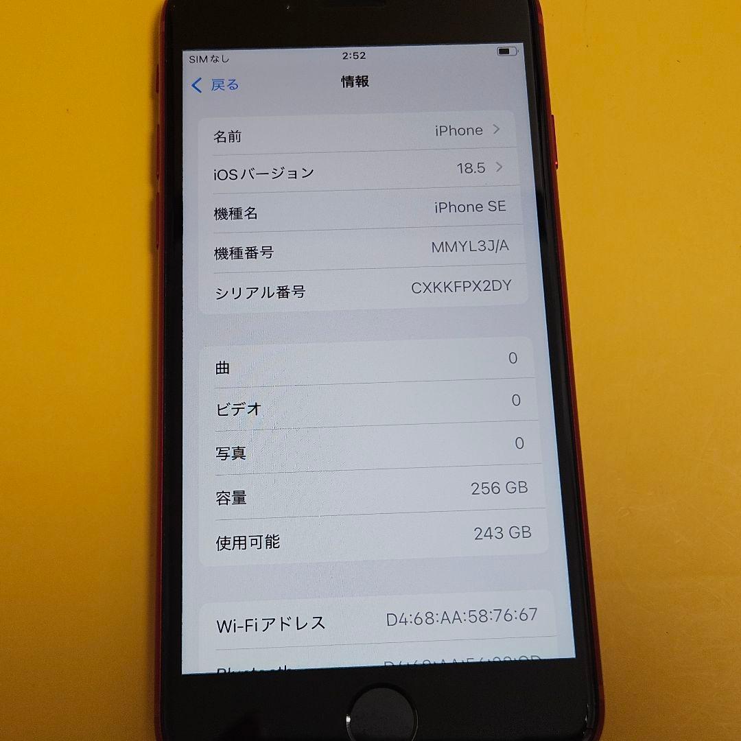 iPhone SE(第3世代) 256GB｜24時間以内発送!#581