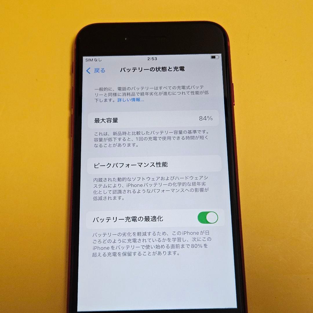 iPhone SE(第3世代) 256GB｜24時間以内発送!#581