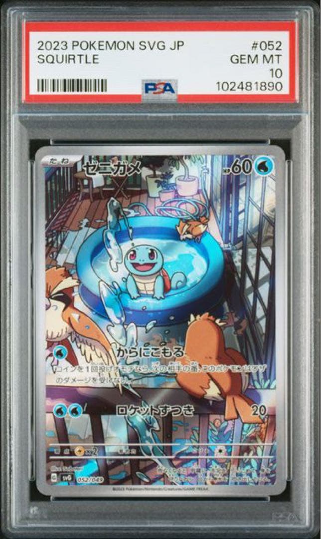 大人気 9連番 PSA10 ヒトカゲ AR フシギダネ AR ゼニガメ AR