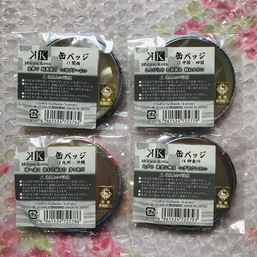 【K MISSING KINGS】　ご当地缶バッジ　コンプリート　全14種