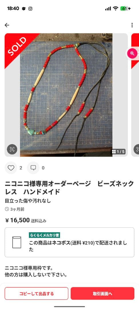 mamaオーダーページ　ハンドメイドネックレスブレスレット