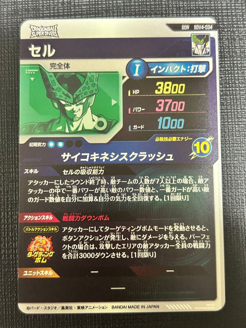 ドラゴンボールスーパーダイバーズ SDV5-033 GDRパラレル　セル