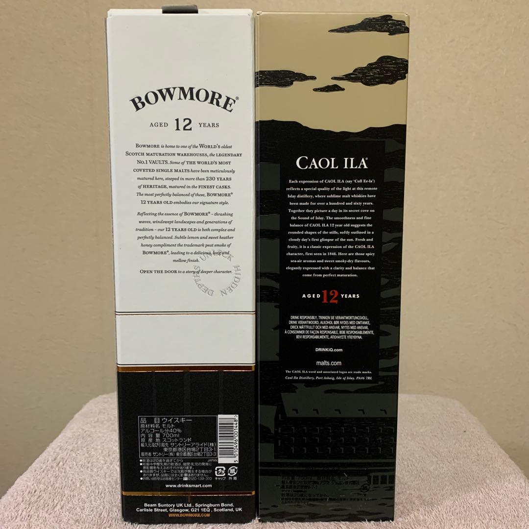 ボウモア12年&カリラ12年　700ml ウイスキー