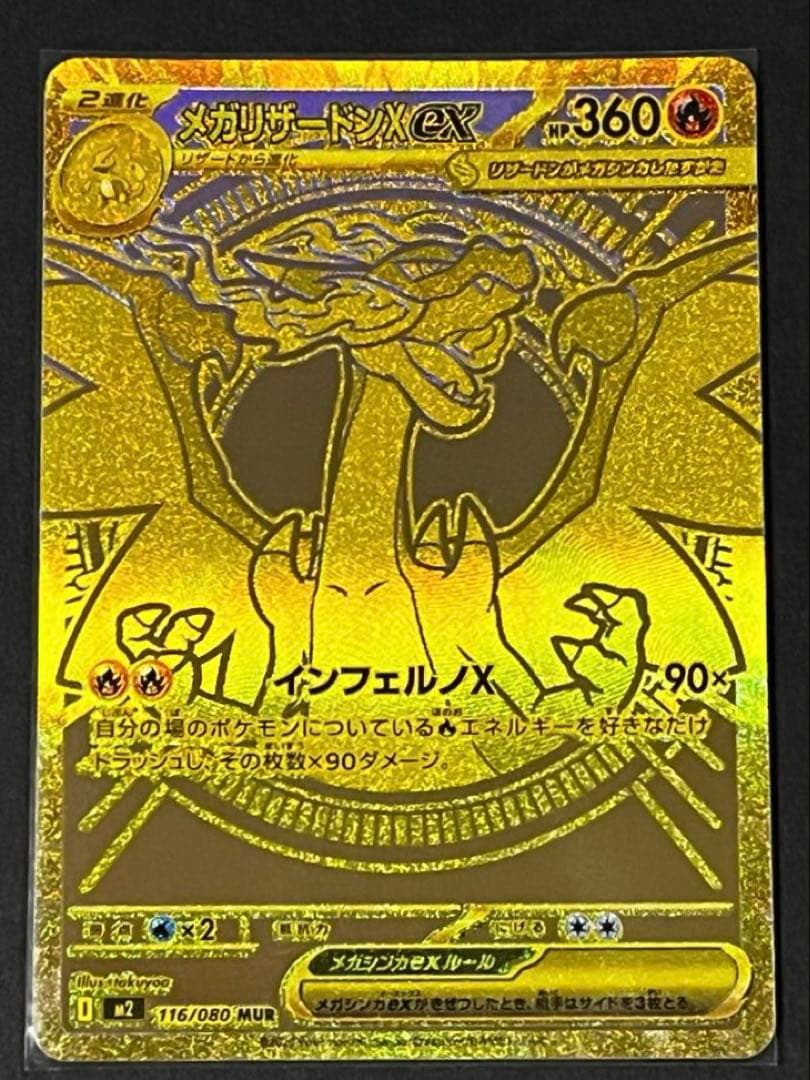 ポ*読様 メガリザードンXex MUR【初期キズあり】