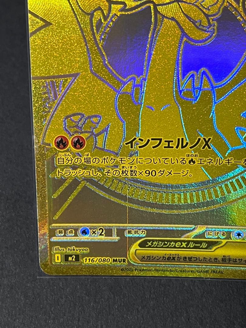 ポ*読様 メガリザードンXex MUR【初期キズあり】