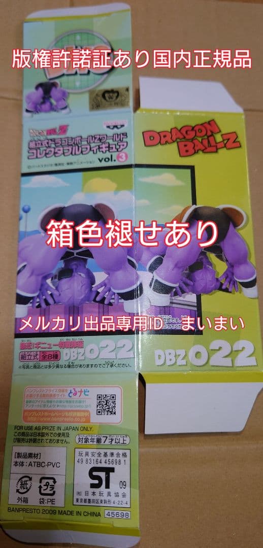 【袋未開封】ドラゴンボールZ コレクタブルフィギュア vol.3 ギニュー 隊長