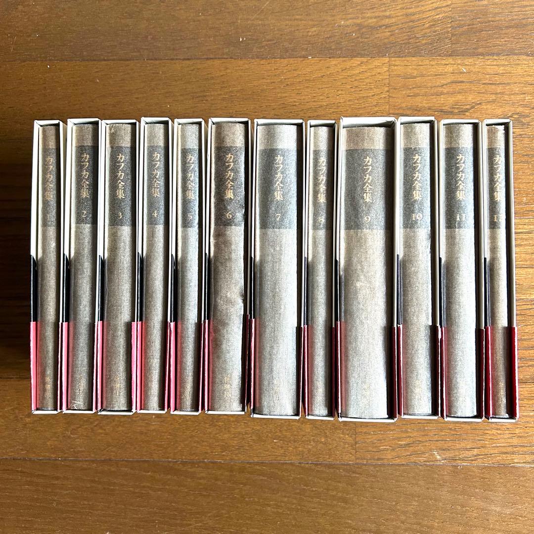 決定版　カフカ全集　12 巻セット