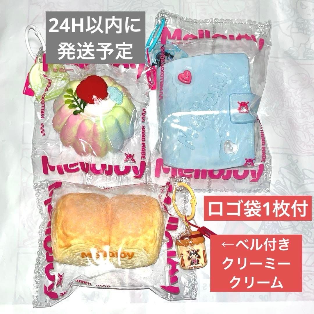 mellojoy メロジョイ ロゴ入袋 ドーパミン パンパン クリーミークリーム