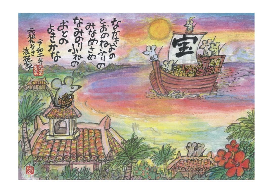 オーダー・開運SDGsタイガー宝船