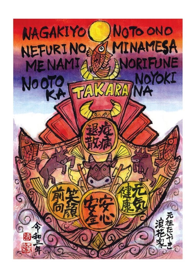 オーダー・開運SDGsタイガー宝船