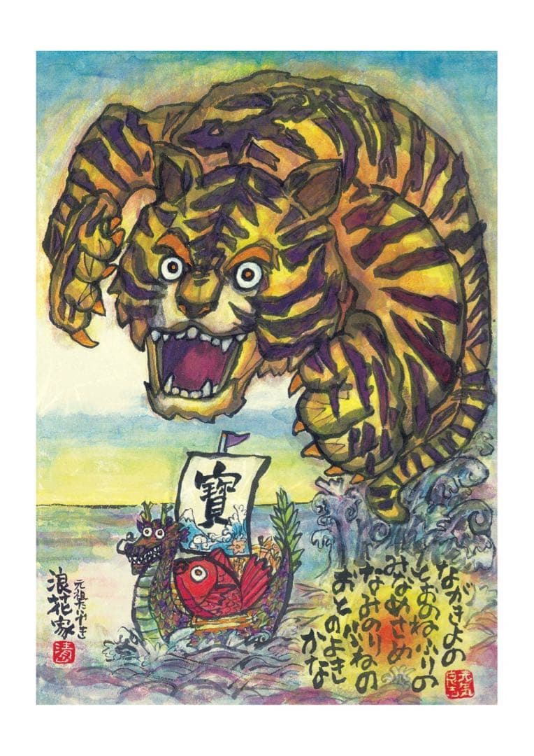 オーダー・開運SDGsタイガー宝船