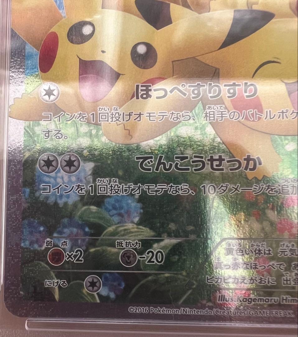 ピカチュウ RR CP3 ポケキュン　PSA10