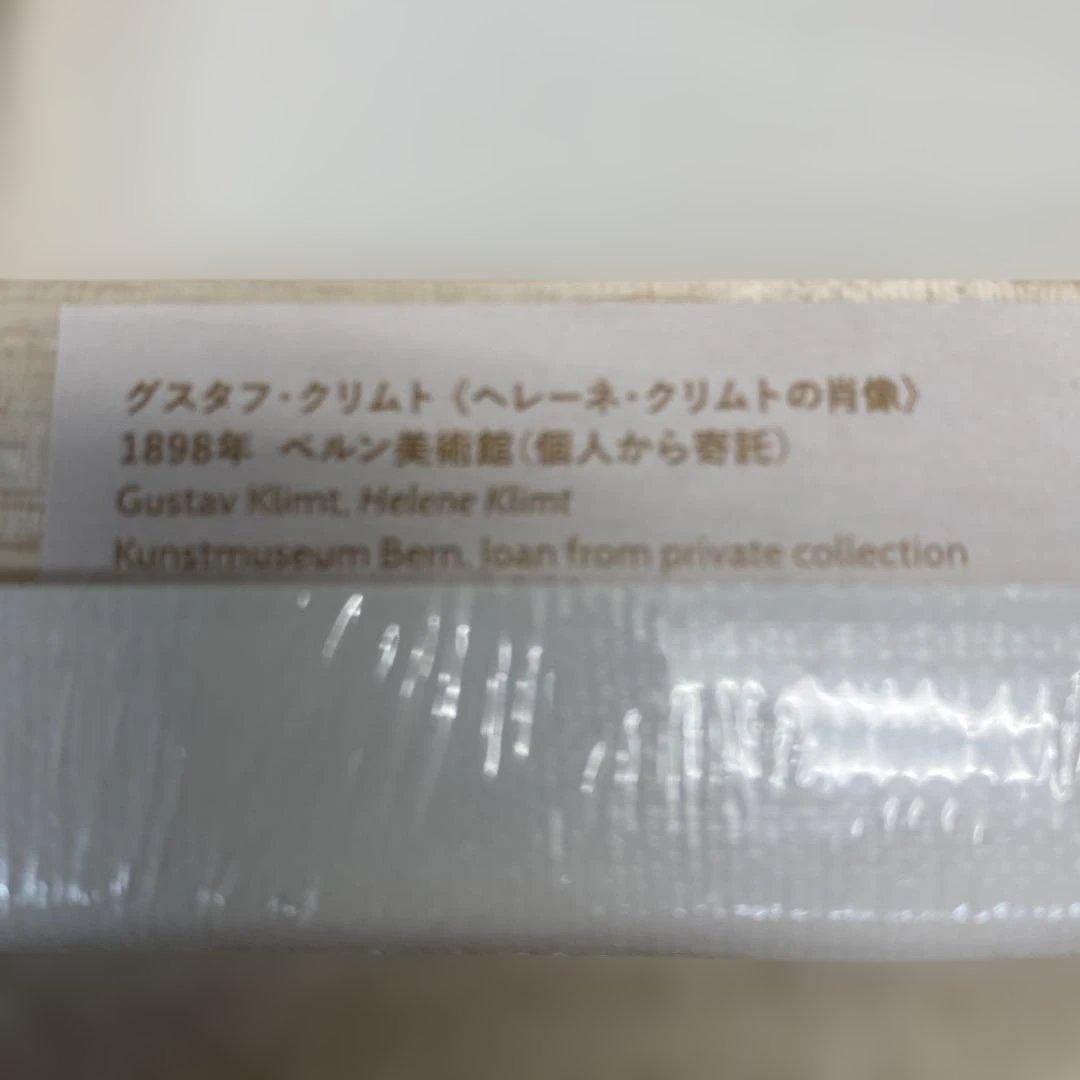 クリムト展 ウィーンと日本 1900 図録　セット