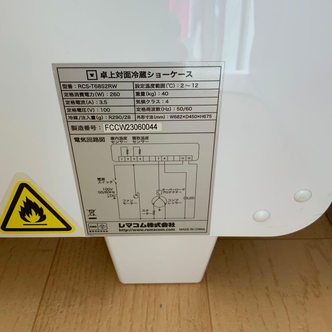 レマコム　卓上冷蔵ショーケース　RCS-T68S2RW 2021年製