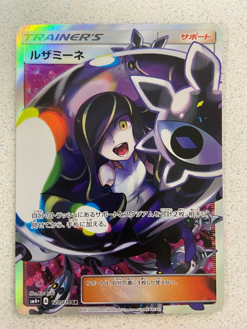 ルザミーネ　SR