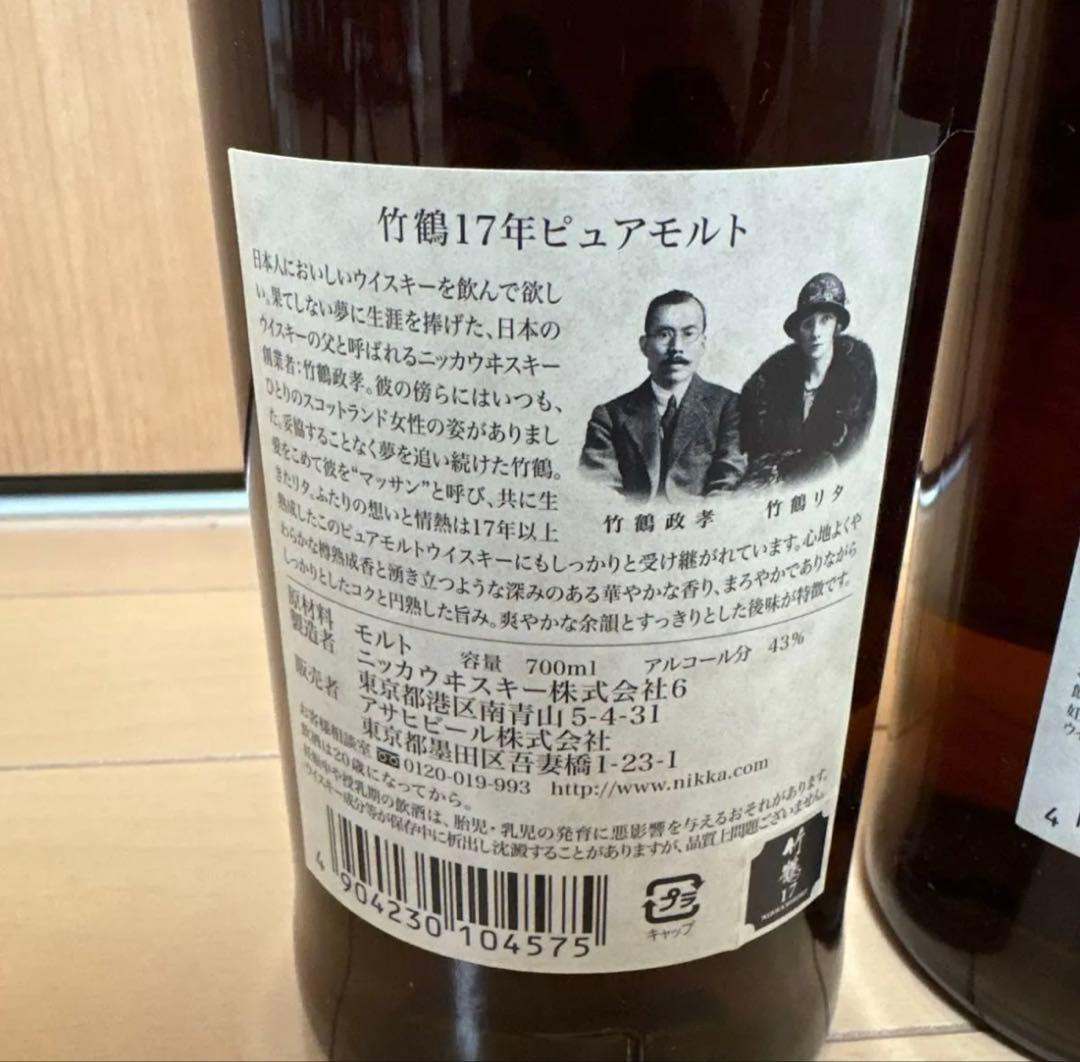 NIKKA 竹鶴 17年 ピュアモルト 3本セット