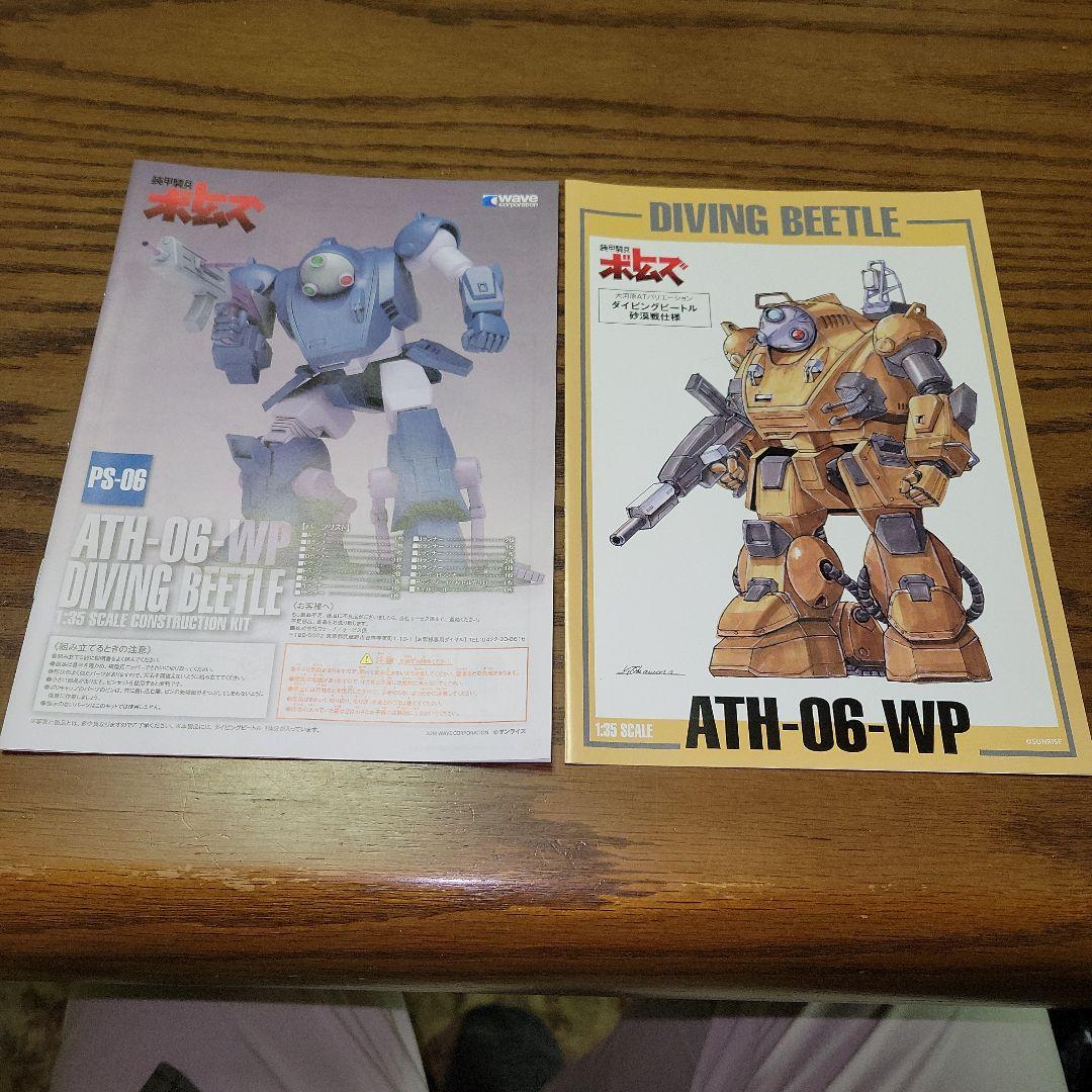 WAVE 1/35 スコープドッグ、ベルゼルガ、ダイビングビートル　３体セット