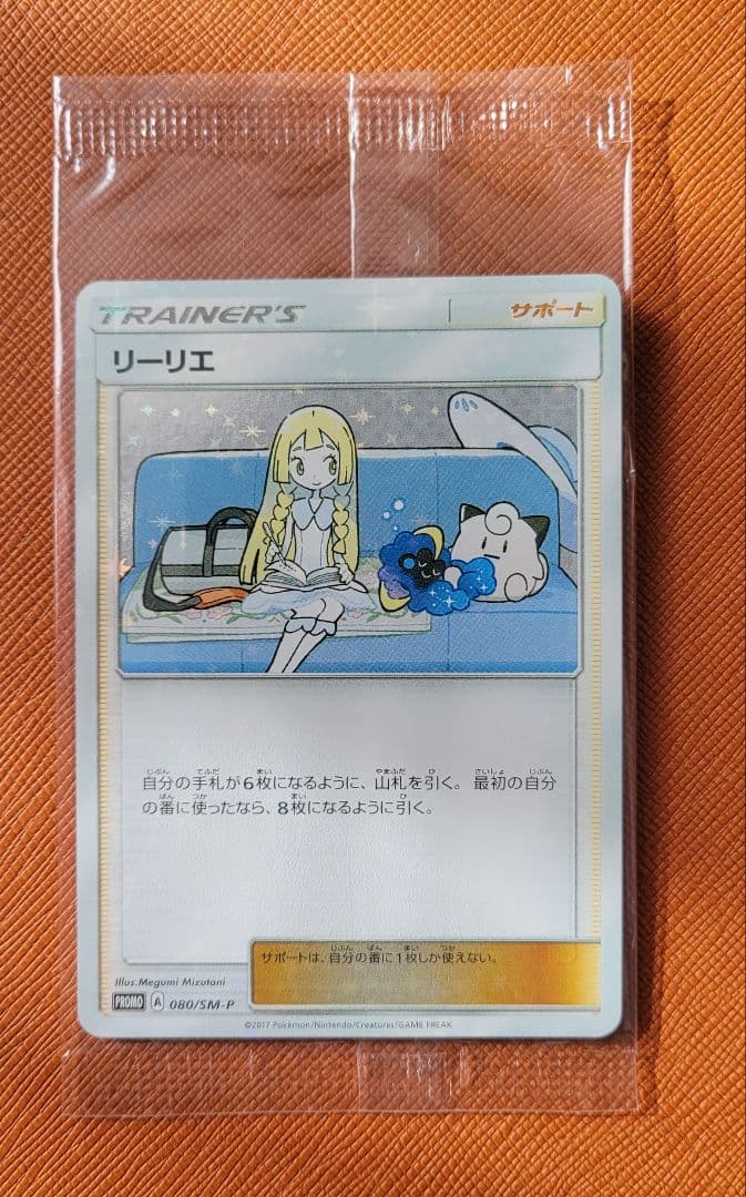 【未開封】リーリエ コスモッグ プロモ