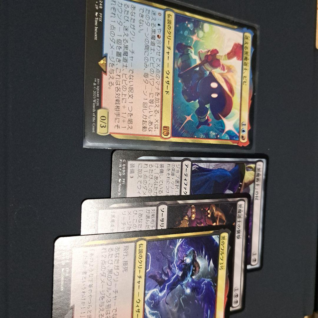 マジック：ザ・ギャザリング 　迷える黒魔道士、ビビ