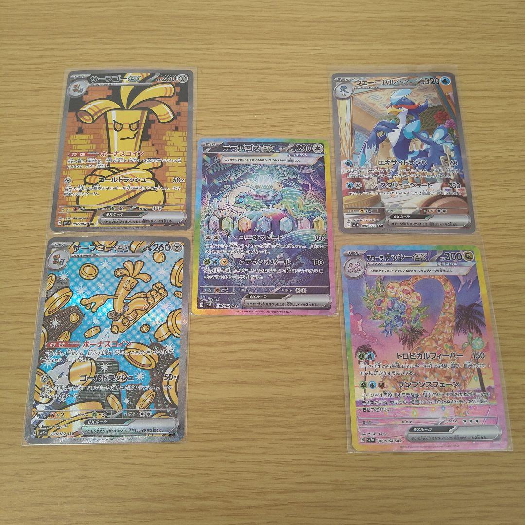 ヨ*ト様 ポケモンカード 　などSAR、SR、マスターボールミラー、32枚まとめ