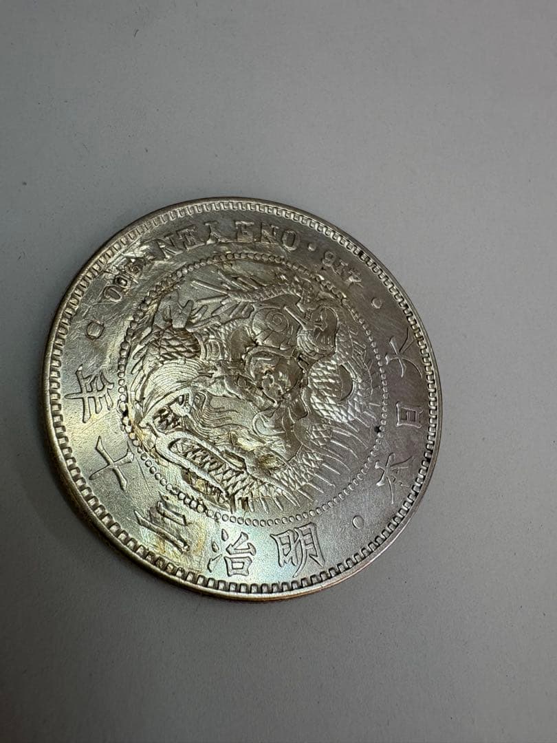 明治20年　大型　修正品　送料無料　本物保証　一圓銀貨