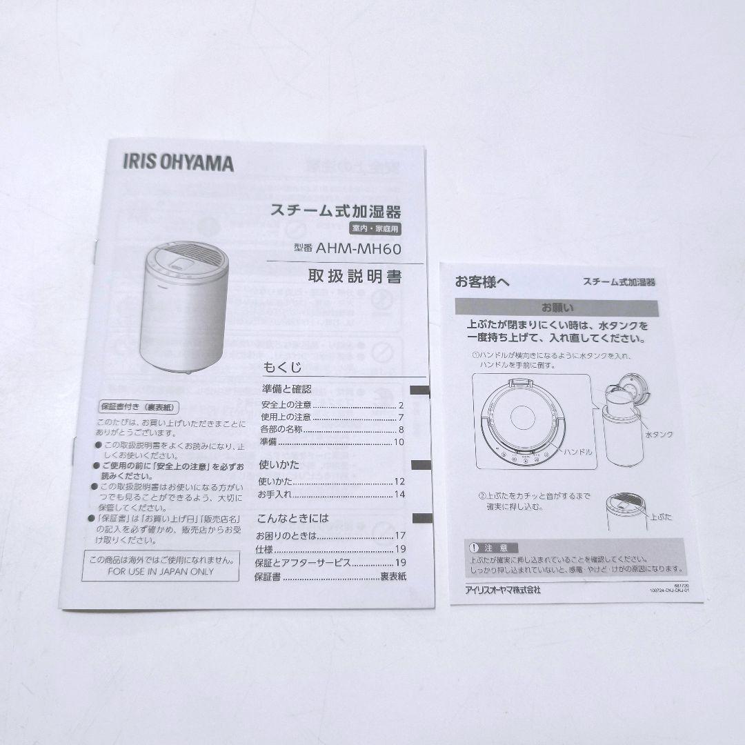 【送料無料】アイリスオーヤマ スチーム式加湿器 AHM-MH60-W ホワイト