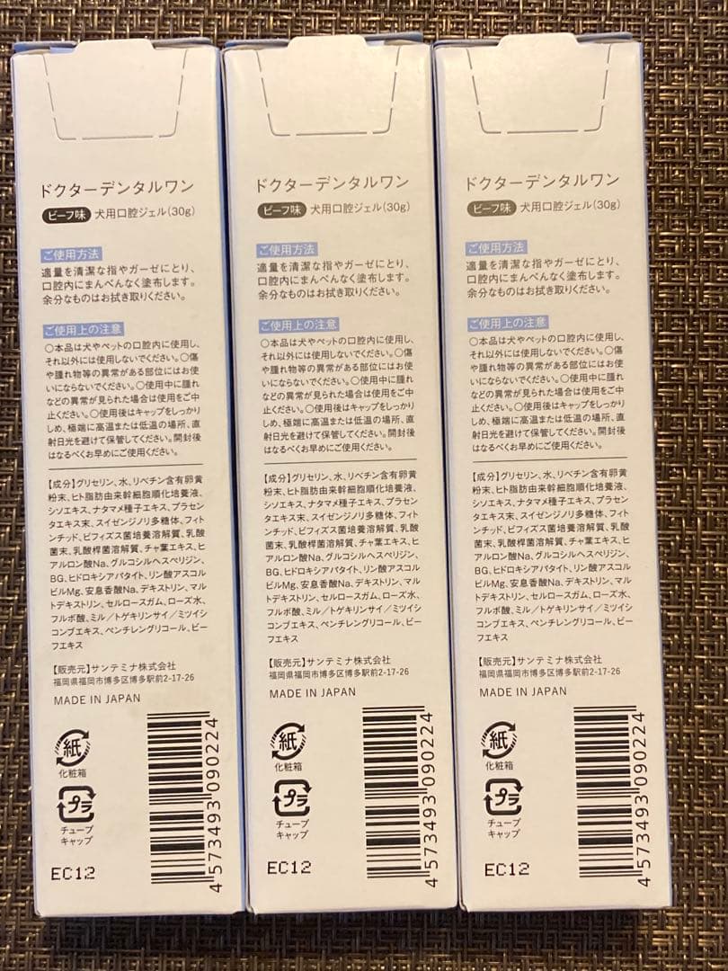 新品み開封Dr.Dental Wan ビーフ味 犬用口腔ジェル　3本セット
