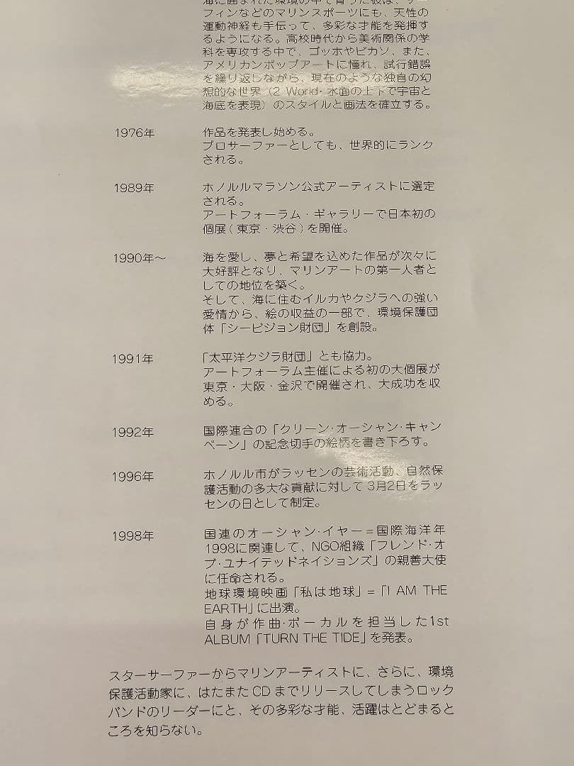 クリスチャンラッセン版画