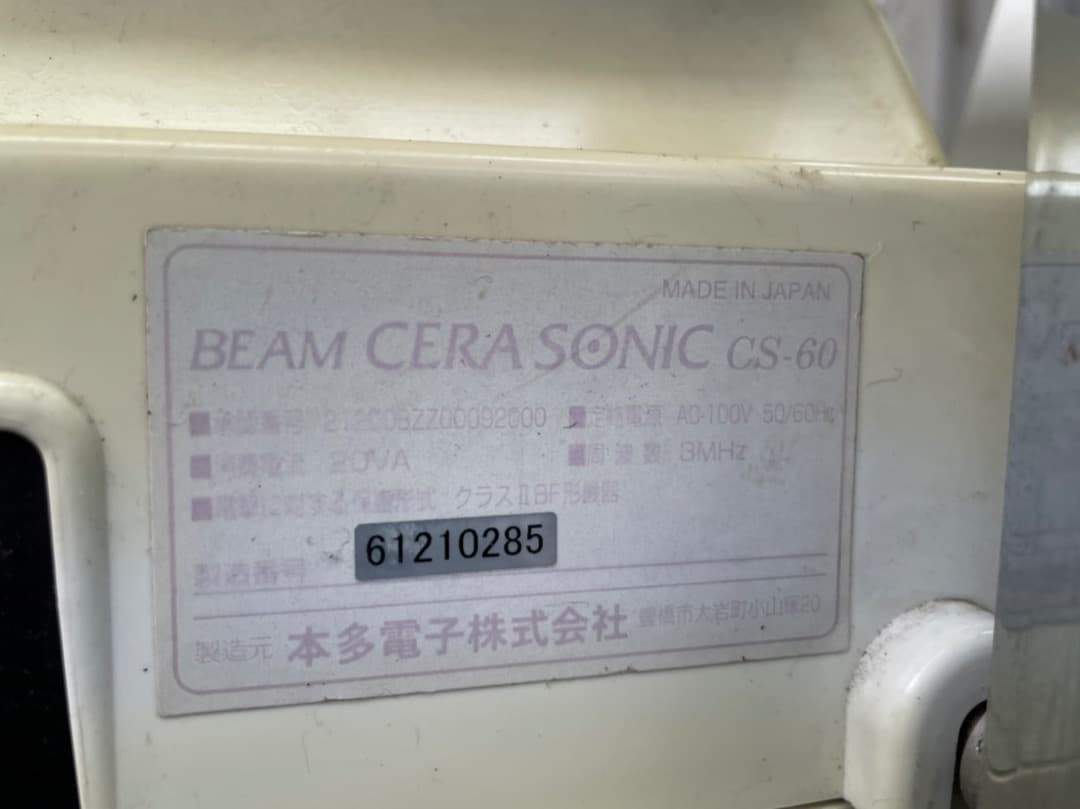 本多電子 AIDEX ビームセラソニック CS-60 CS-60T 超音波 治療