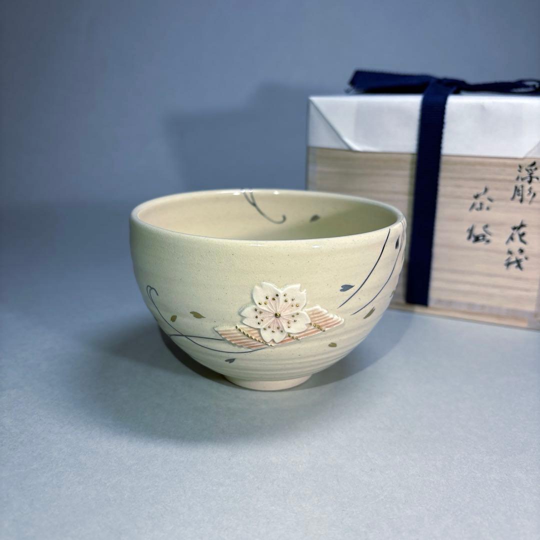 (未使用)今岡三四郎　浮彫花筏茶碗 (桐箱入)