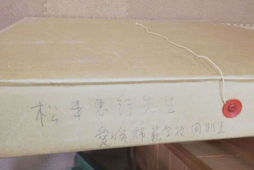 ※期間限定発送❢※　松本恵行（まつもとしげゆき）作　油画「海の見える風景　房州」