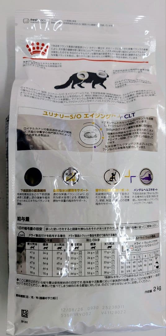 ロイヤルカナンユリナリーS/O エイジング7+ CLT 2kg